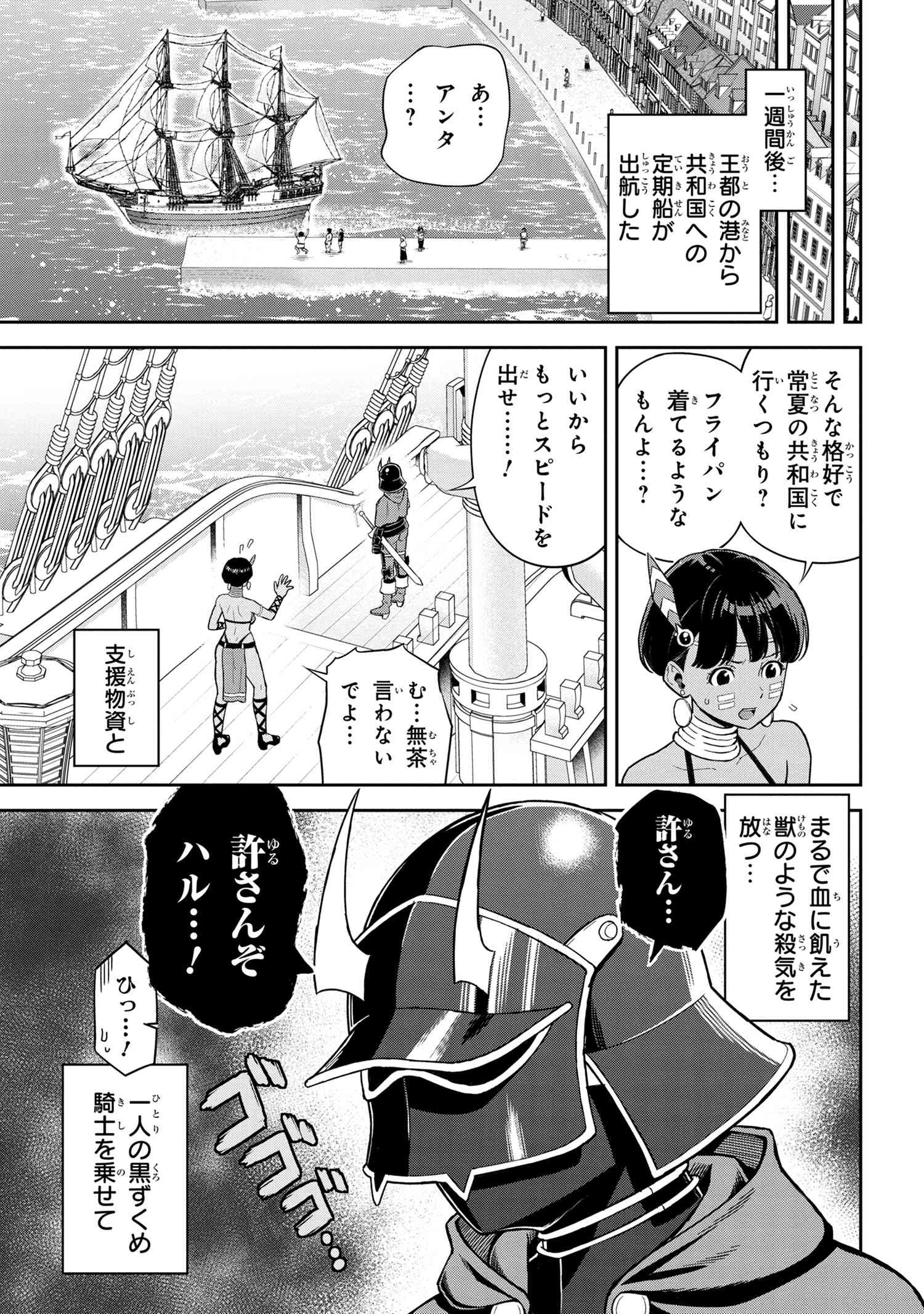 Toshiue Elīte Onna Kishi ga Boku no Mae de dake Kawaii - Chapter 37.3 - Page 12