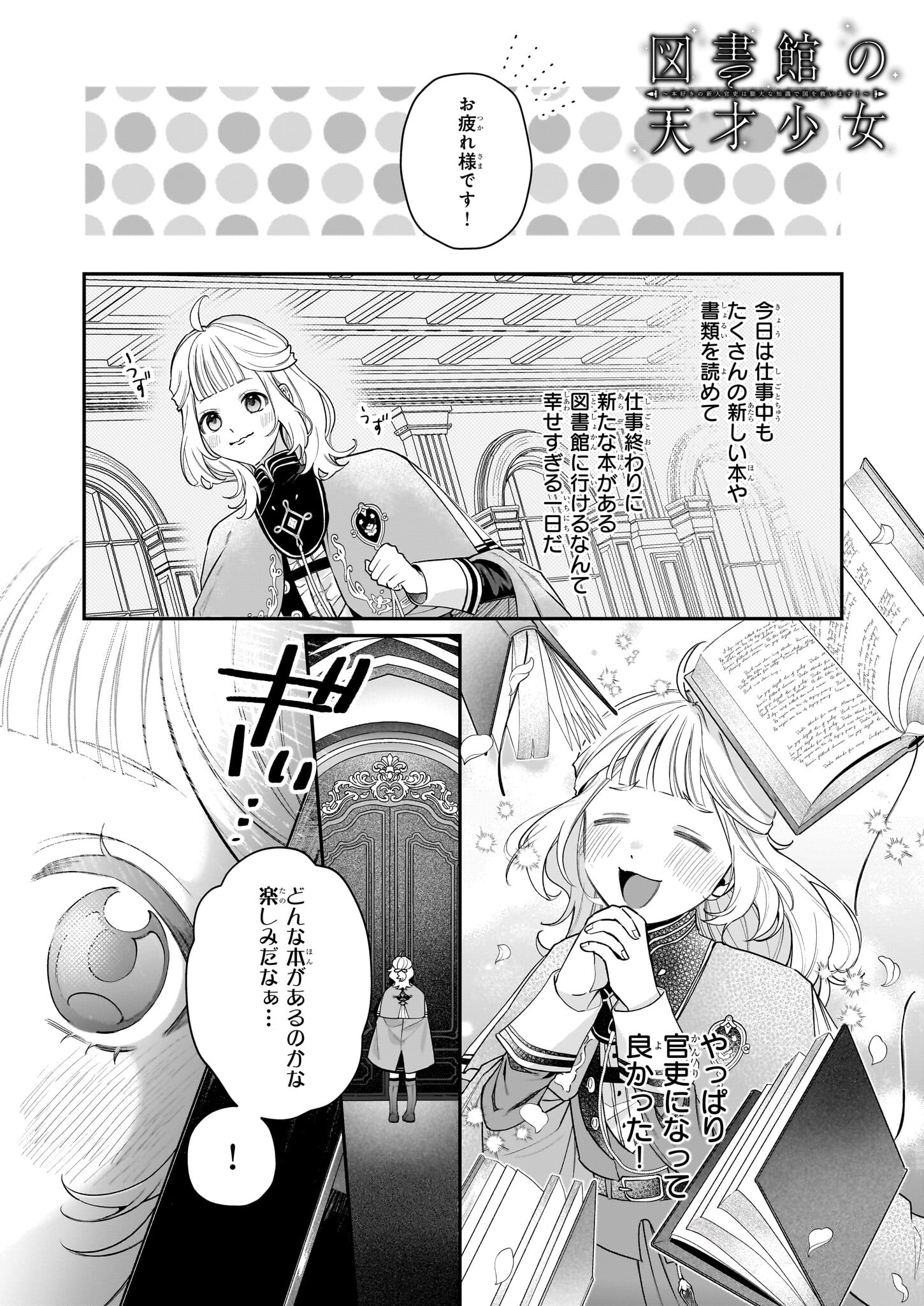 Toshokan no Tensai Shoujo - Chapter 2.1 - Page 1