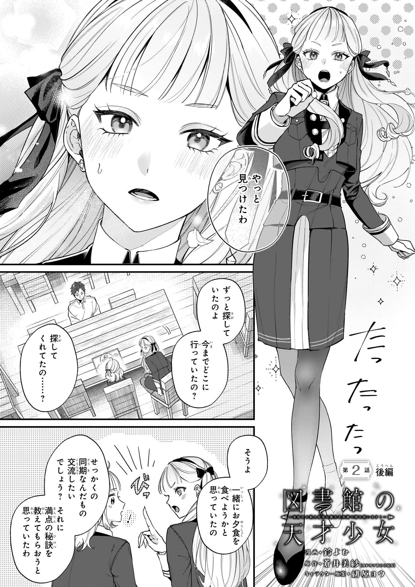 Toshokan no Tensai Shoujo - Chapter 2.2 - Page 1