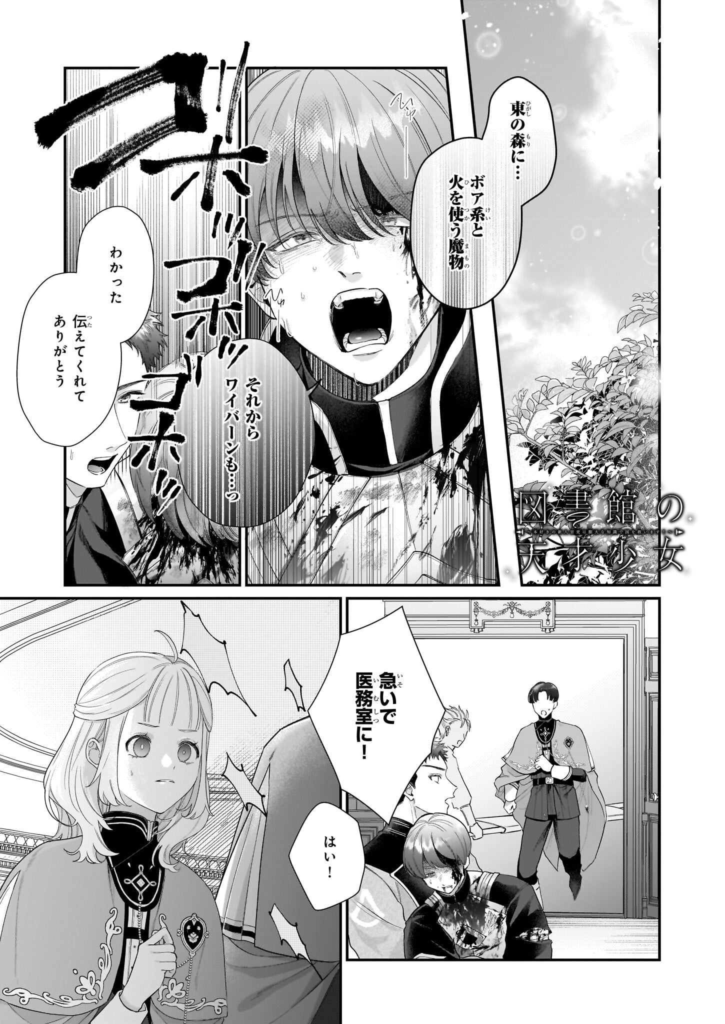 Toshokan no Tensai Shoujo - Chapter 3.1 - Page 1