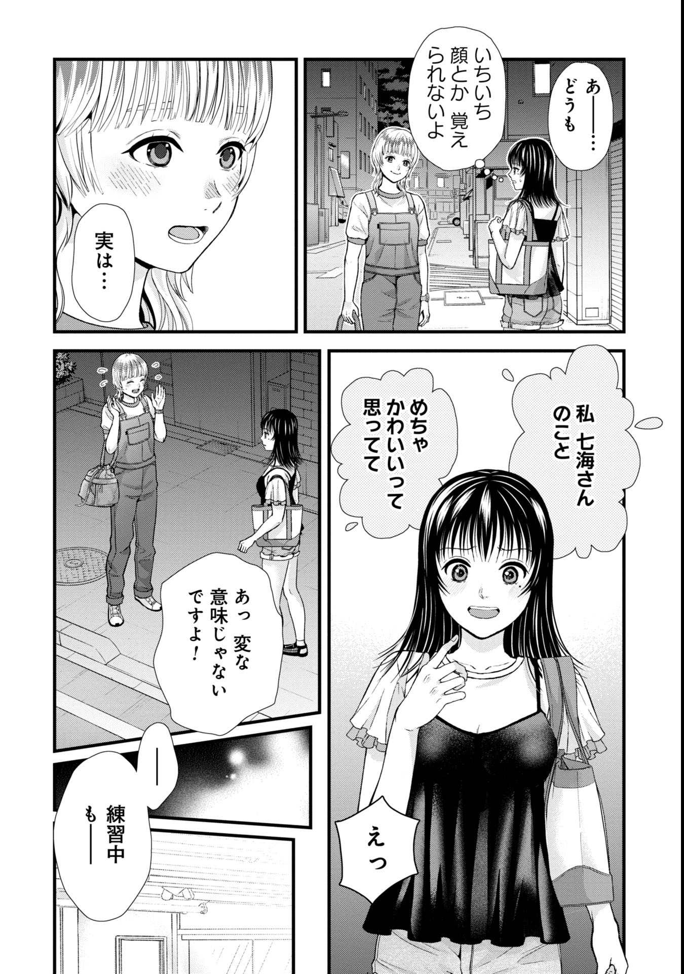 Tou Kyou Joshi Zukan - Chapter 3.2 - Page 2