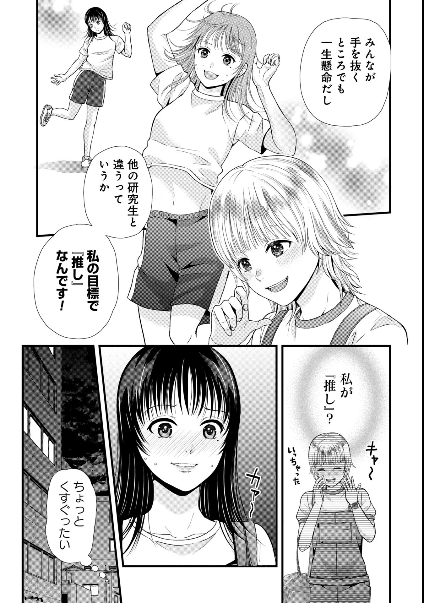 Tou Kyou Joshi Zukan - Chapter 3.2 - Page 3