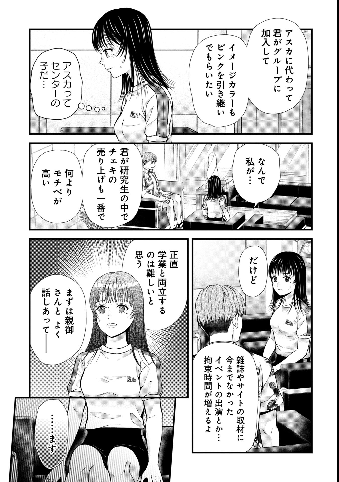 Tou Kyou Joshi Zukan - Chapter 4.1 - Page 3