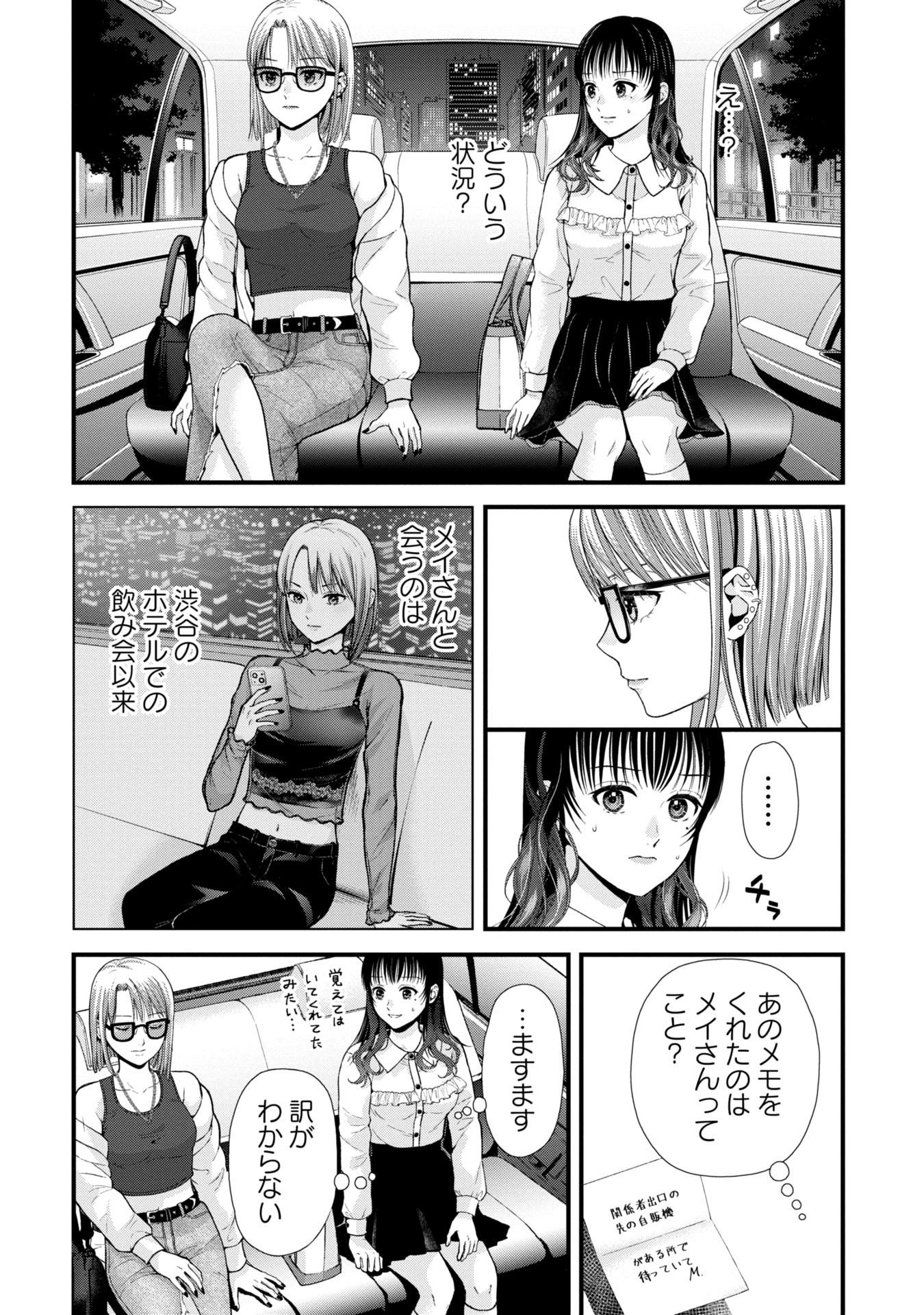 Tou Kyou Joshi Zukan - Chapter 5.2 - Page 3