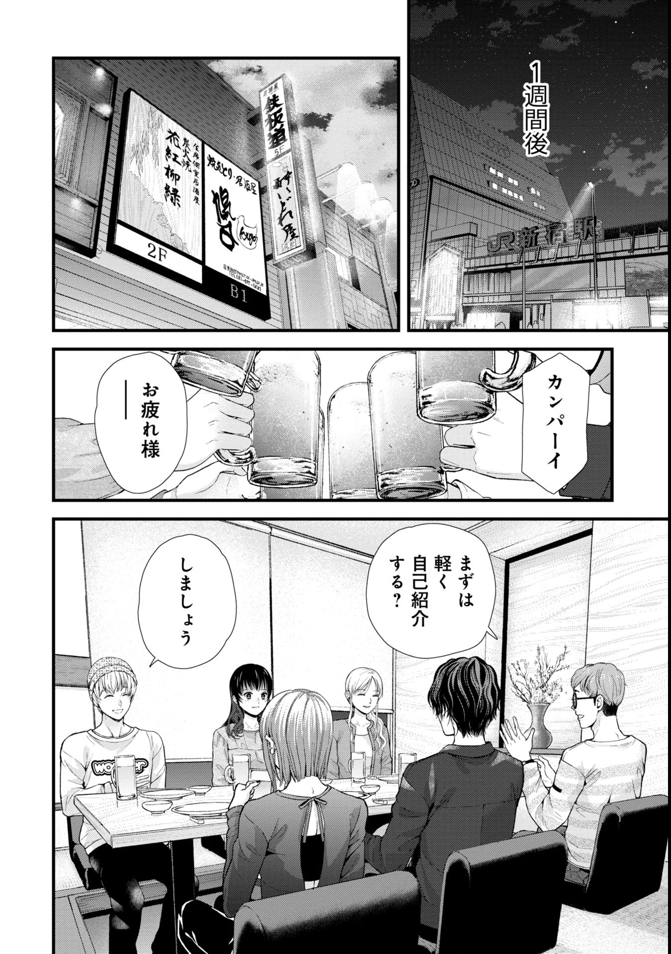 Tou Kyou Joshi Zukan - Chapter 6.1 - Page 8