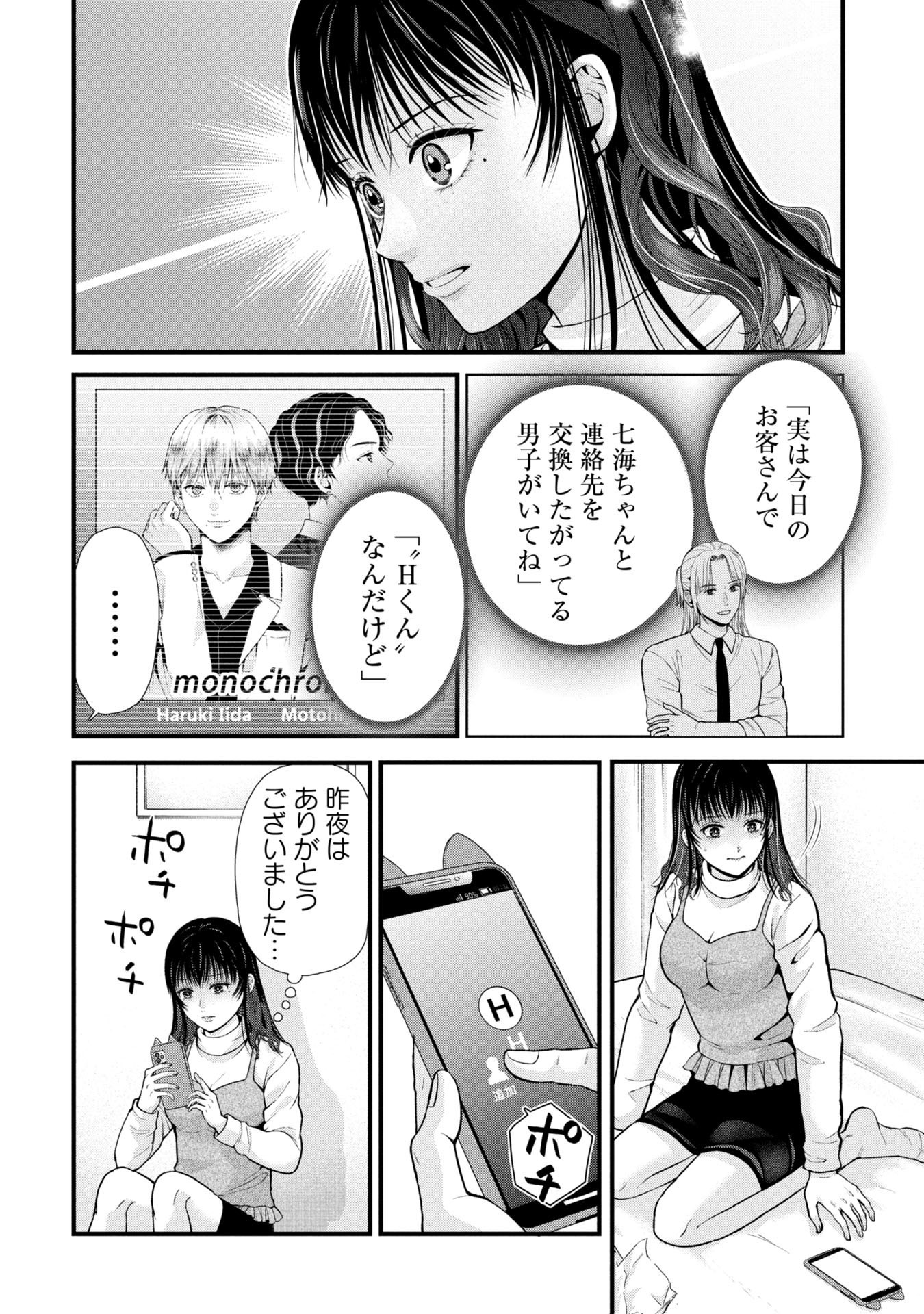 Tou Kyou Joshi Zukan - Chapter 9.1 - Page 15