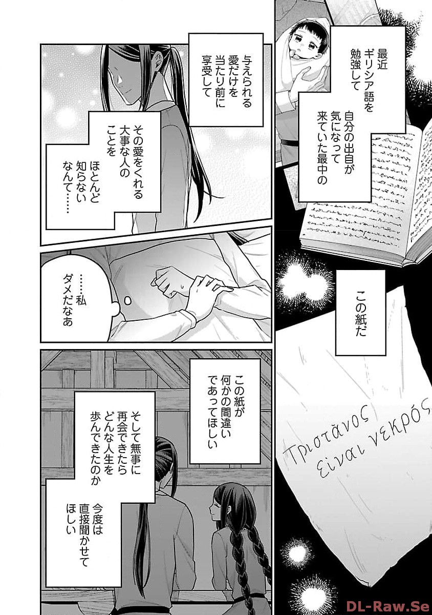 Tou no Igaku-roku – Akuma ni Tsukaeta Maid no Ki  - Chapter 11 - Page 10