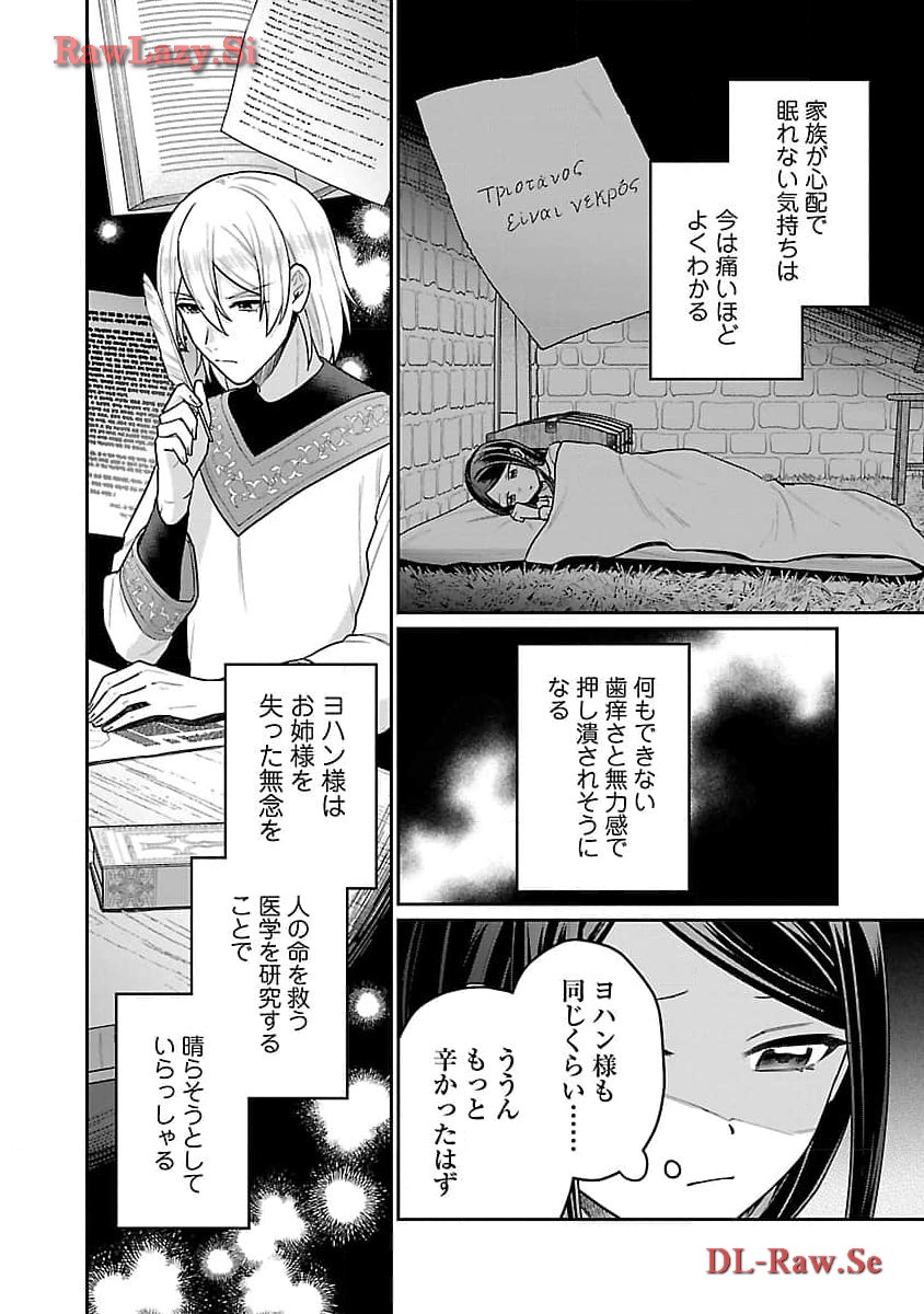 Tou no Igaku-roku – Akuma ni Tsukaeta Maid no Ki  - Chapter 14 - Page 16