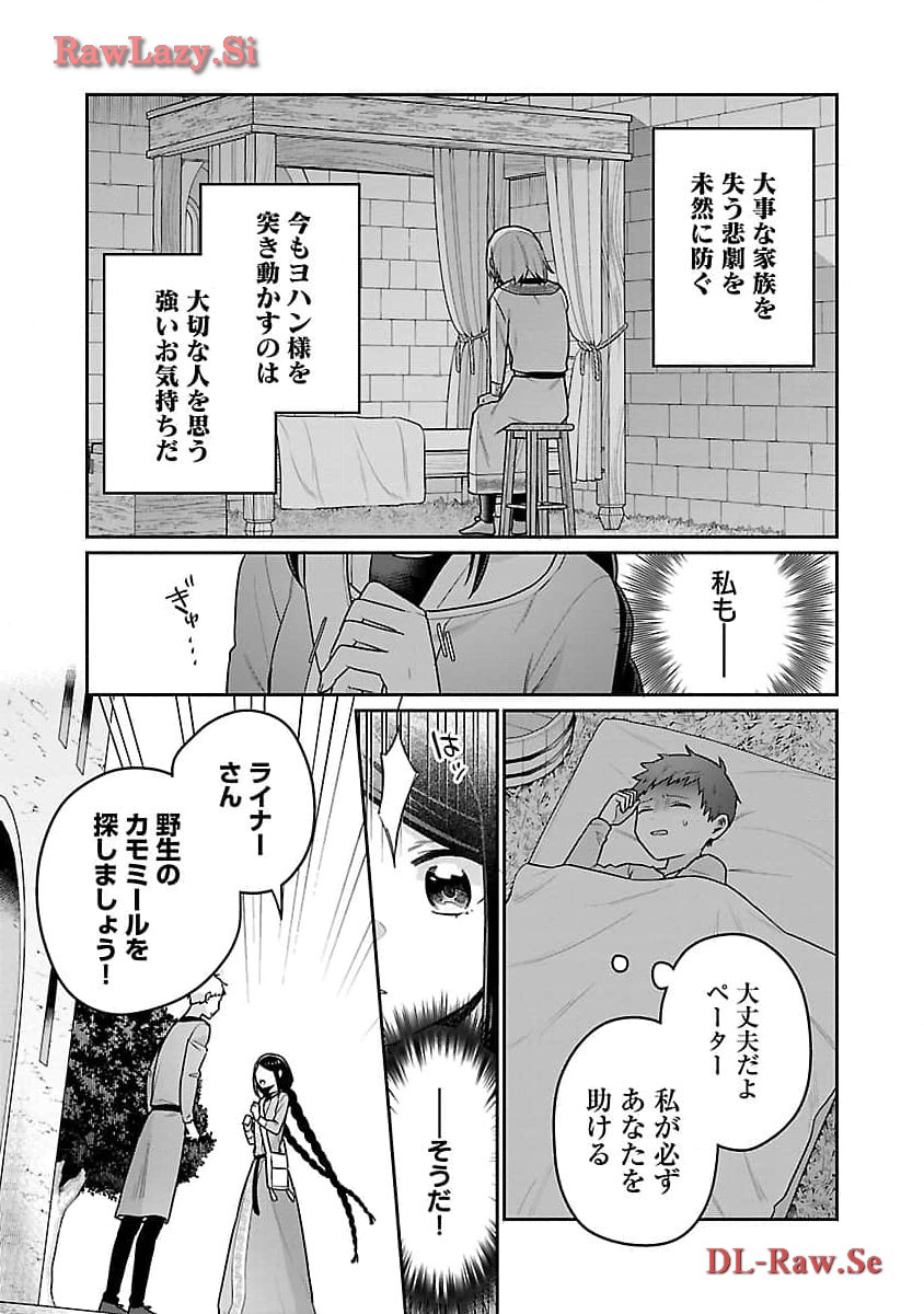 Tou no Igaku-roku – Akuma ni Tsukaeta Maid no Ki  - Chapter 14 - Page 17