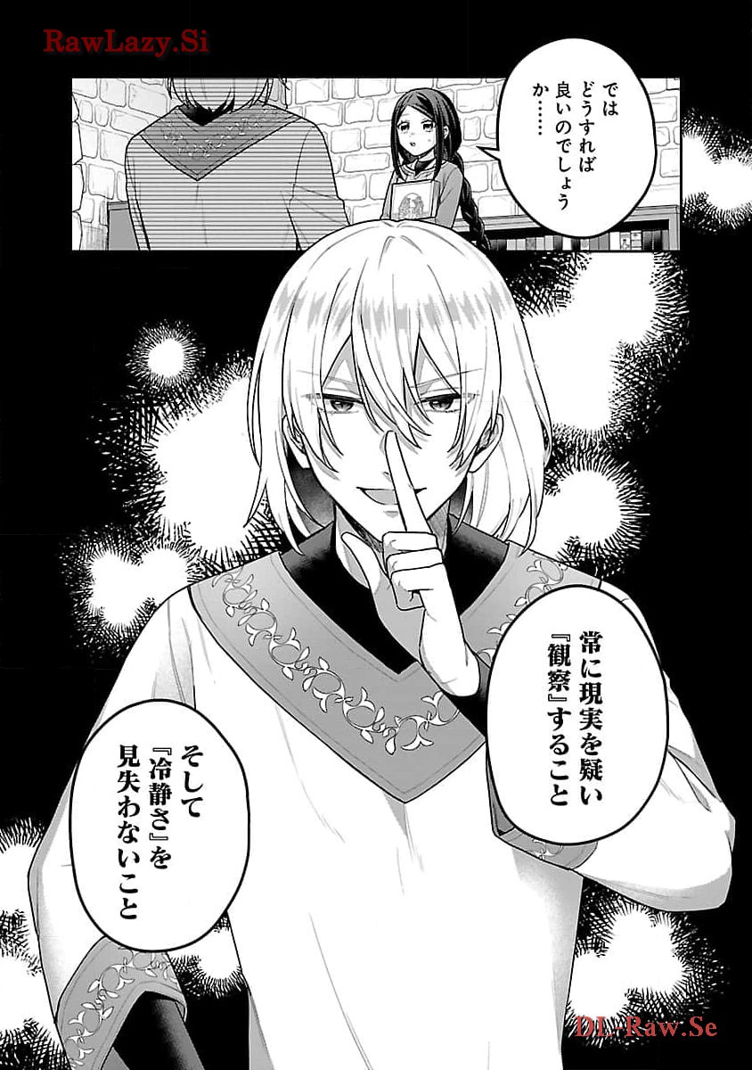 Tou no Igaku-roku – Akuma ni Tsukaeta Maid no Ki  - Chapter 14 - Page 21