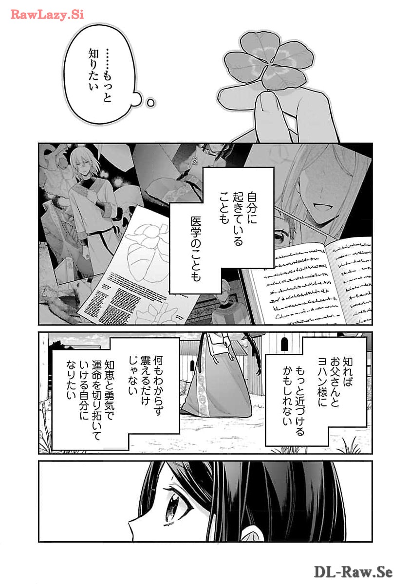 Tou no Igaku-roku – Akuma ni Tsukaeta Maid no Ki  - Chapter 15 - Page 22