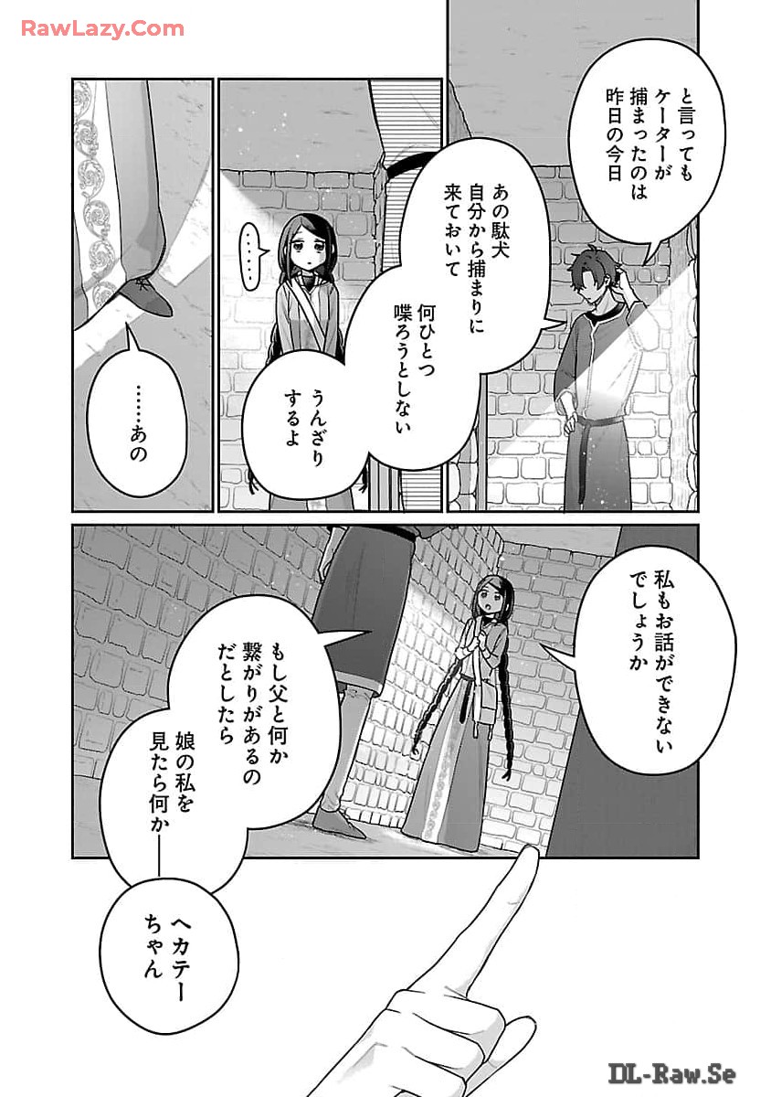 Tou no Igaku-roku – Akuma ni Tsukaeta Maid no Ki  - Chapter 16 - Page 24