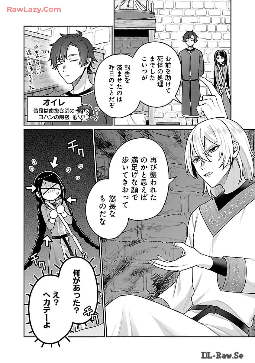 Tou no Igaku-roku – Akuma ni Tsukaeta Maid no Ki  - Chapter 16 - Page 4