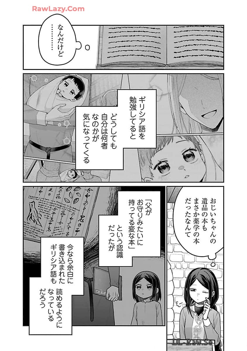 Tou no Igaku-roku – Akuma ni Tsukaeta Maid no Ki  - Chapter 17 - Page 12
