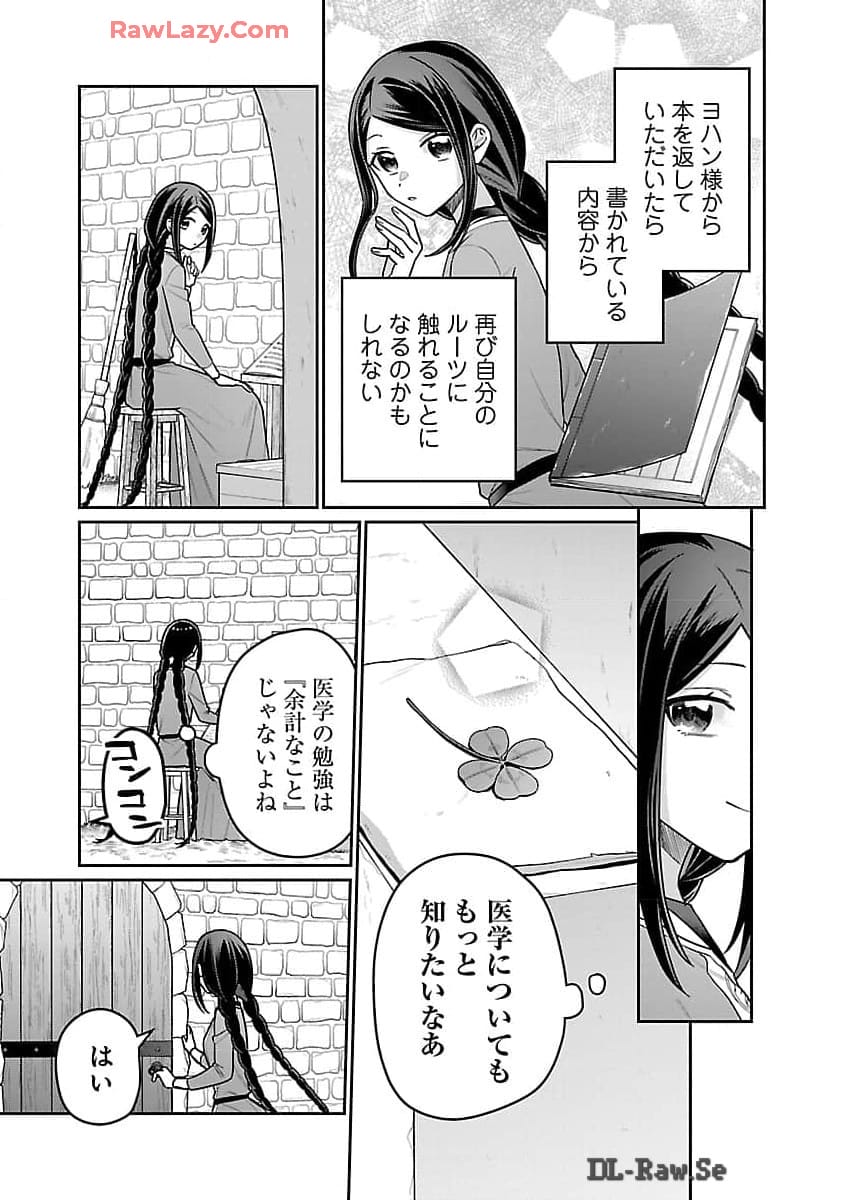 Tou no Igaku-roku – Akuma ni Tsukaeta Maid no Ki  - Chapter 17 - Page 13