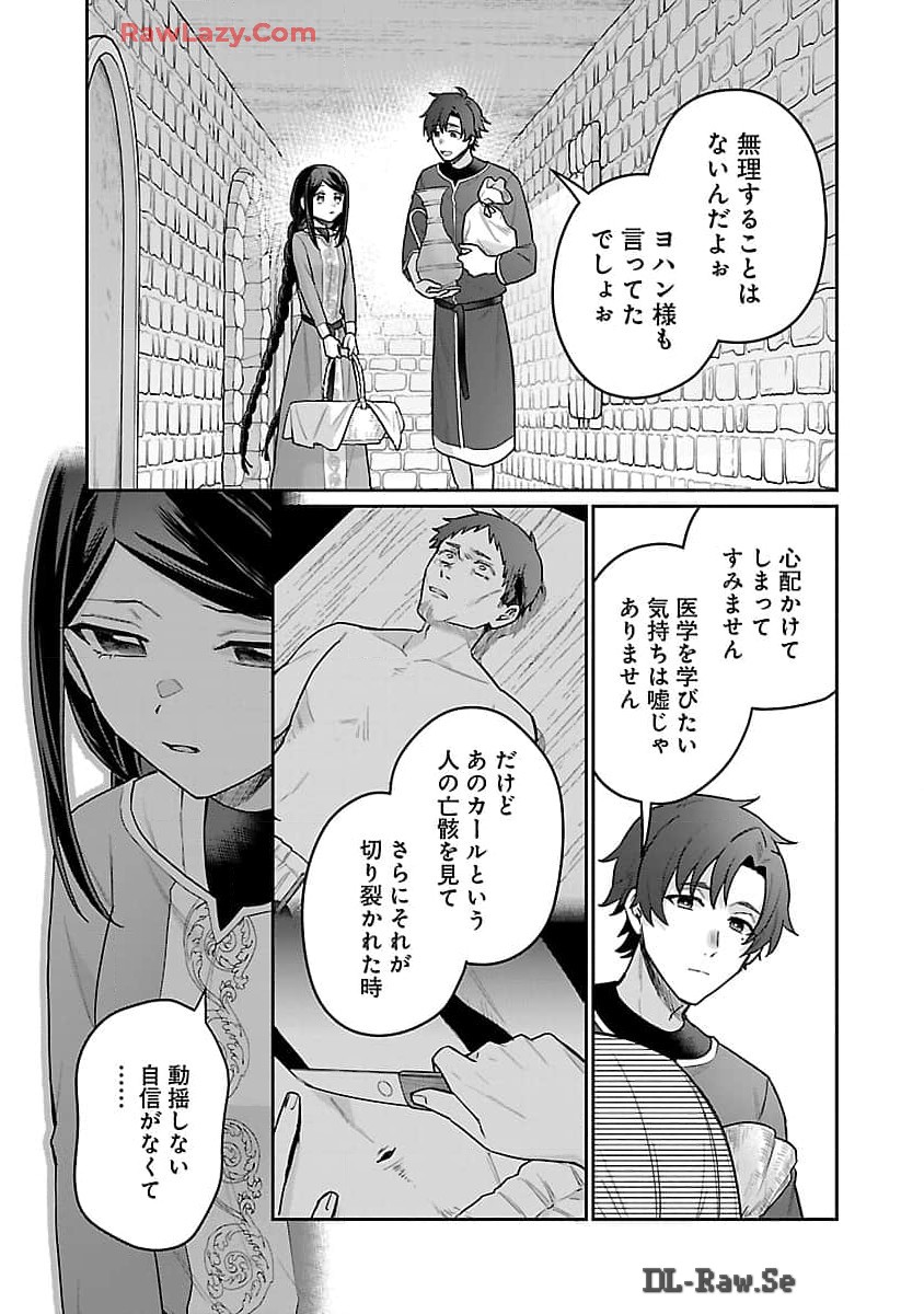 Tou no Igaku-roku – Akuma ni Tsukaeta Maid no Ki  - Chapter 18 - Page 11