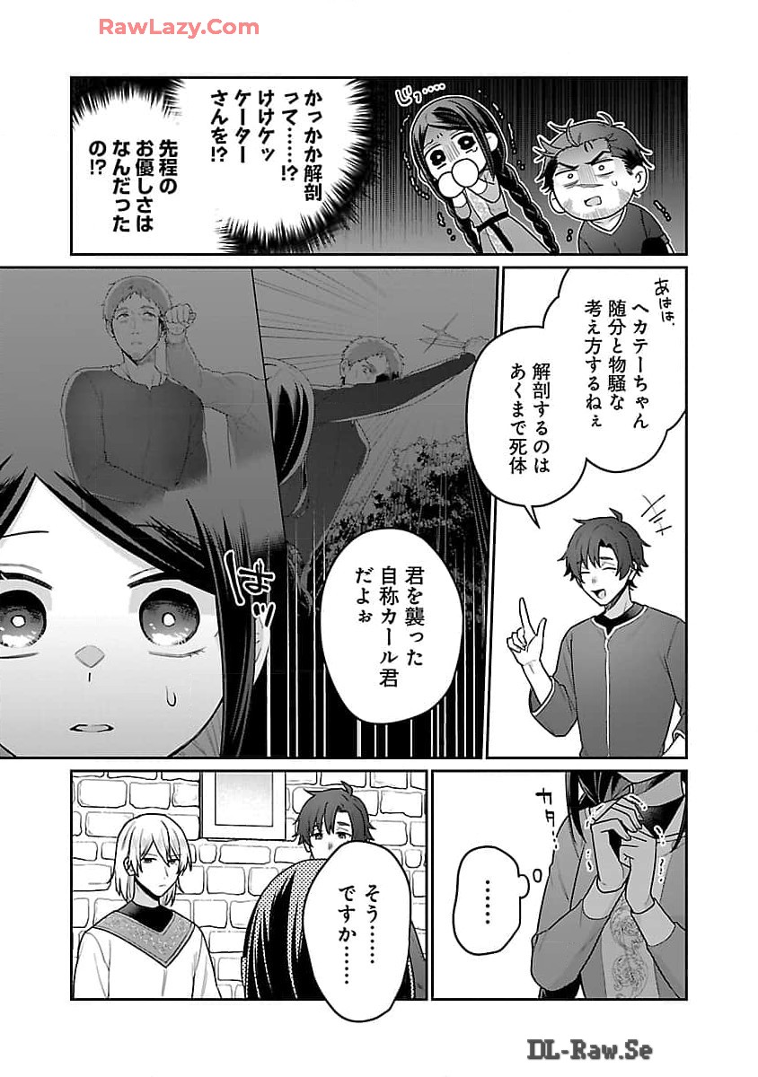 Tou no Igaku-roku – Akuma ni Tsukaeta Maid no Ki  - Chapter 18 - Page 7