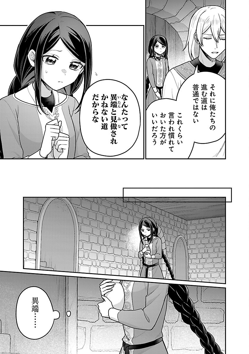 Tou no Igaku-roku – Akuma ni Tsukaeta Maid no Ki  - Chapter 20 - Page 19