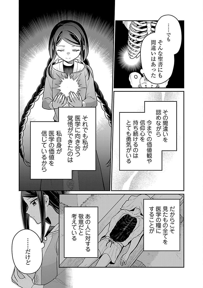 Tou no Igaku-roku – Akuma ni Tsukaeta Maid no Ki  - Chapter 20 - Page 21