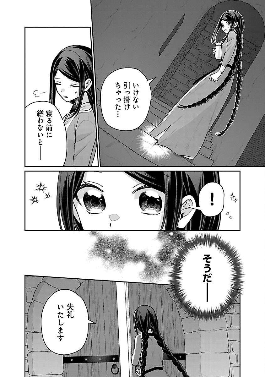 Tou no Igaku-roku – Akuma ni Tsukaeta Maid no Ki  - Chapter 20 - Page 24