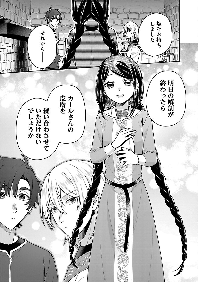 Tou no Igaku-roku – Akuma ni Tsukaeta Maid no Ki  - Chapter 20 - Page 25