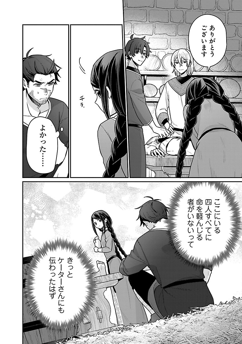 Tou no Igaku-roku – Akuma ni Tsukaeta Maid no Ki  - Chapter 20 - Page 28