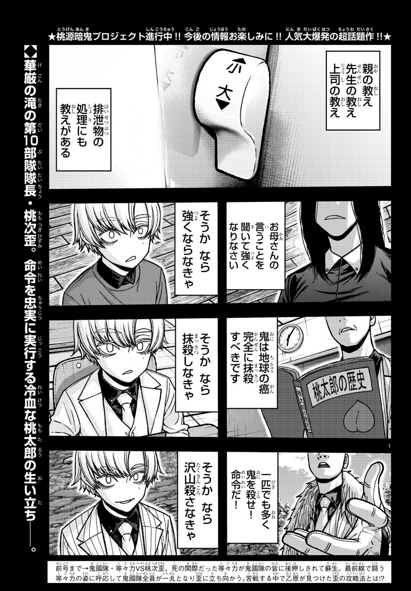 Tougen Anki - Chapter 146 - Page 2
