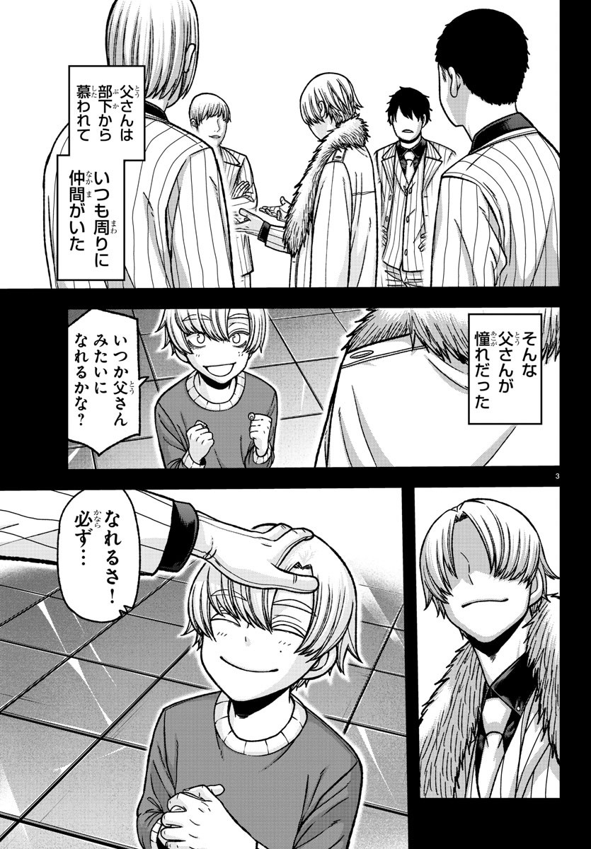 Tougen Anki - Chapter 147 - Page 3