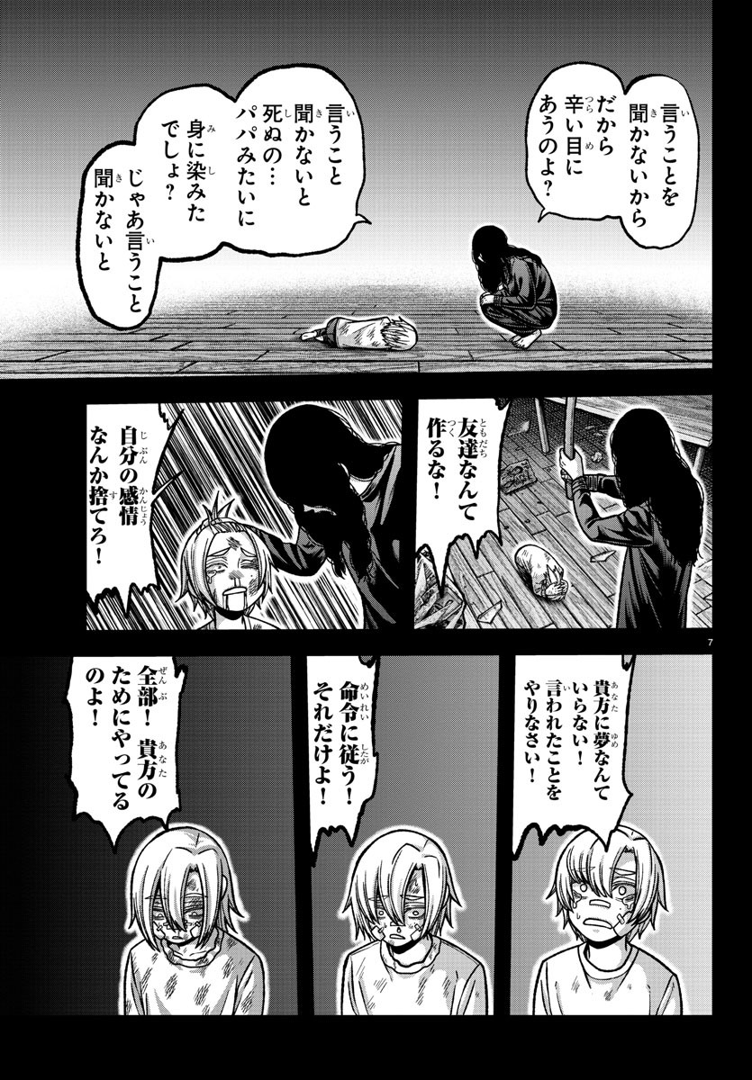 Tougen Anki - Chapter 147 - Page 7