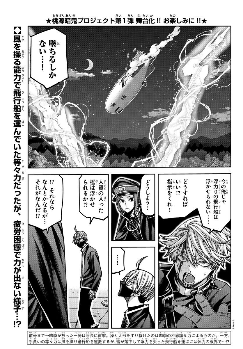 Tougen Anki - Chapter 159 - Page 2