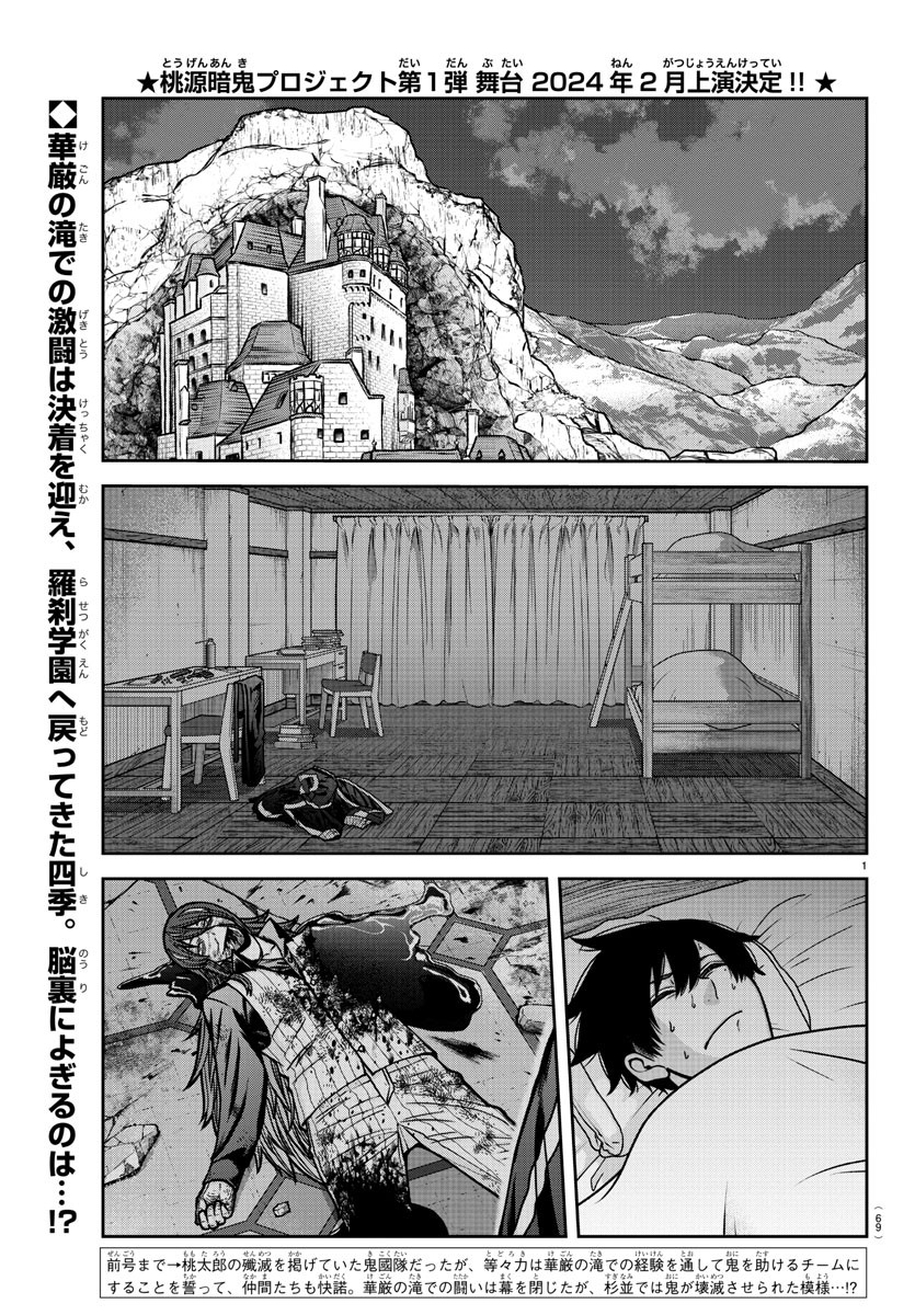 Tougen Anki - Chapter 163 - Page 2