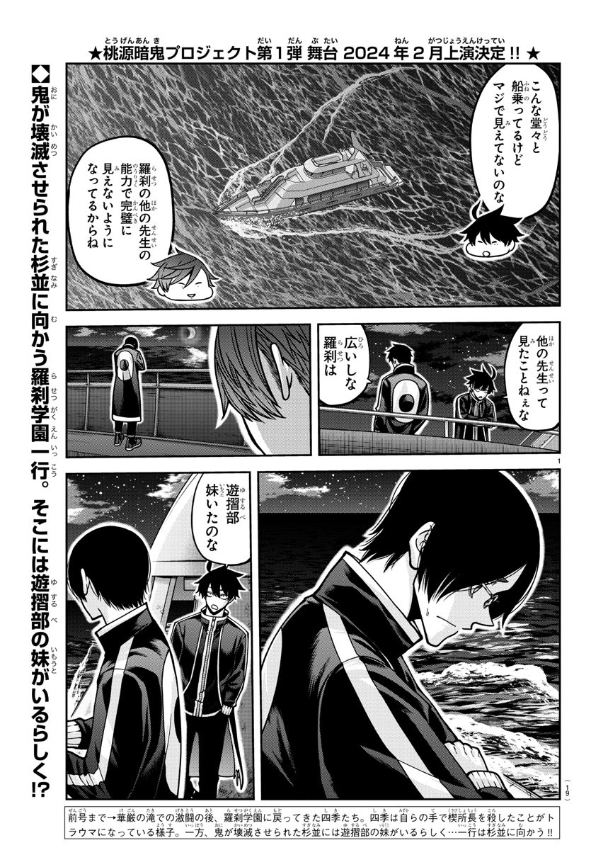 Tougen Anki - Chapter 164 - Page 3