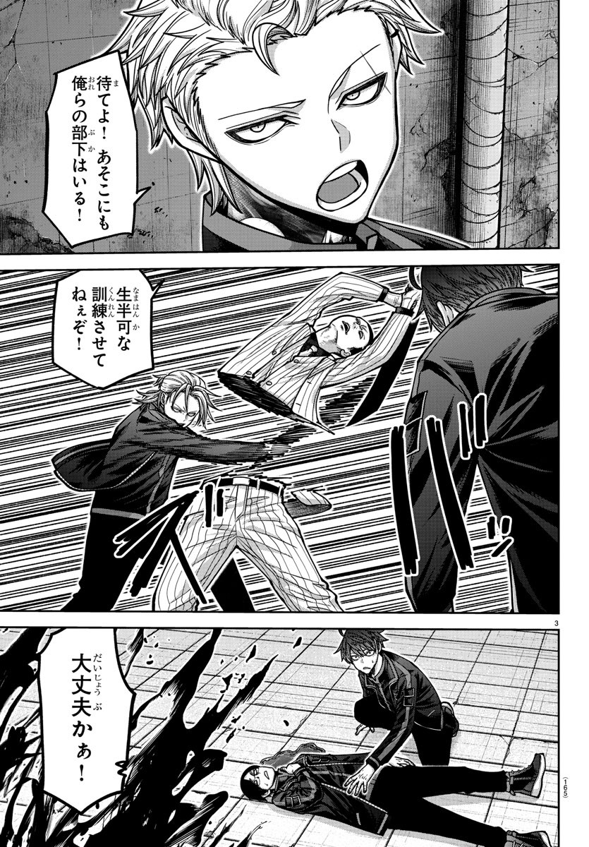 Tougen Anki - Chapter 167 - Page 3