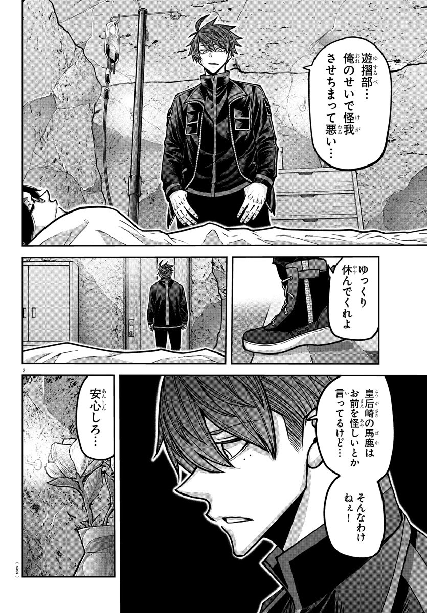 Tougen Anki - Chapter 171 - Page 2