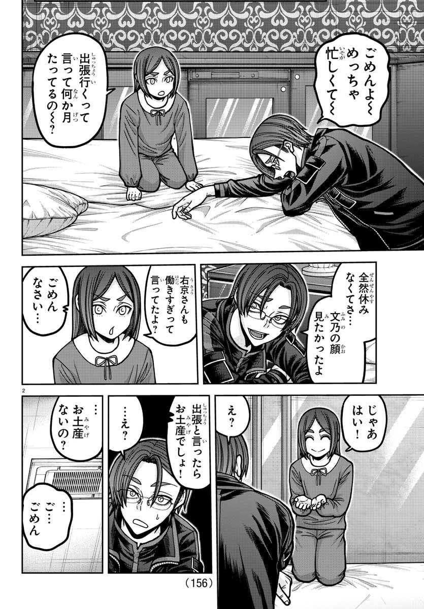 Tougen Anki - Chapter 178 - Page 2