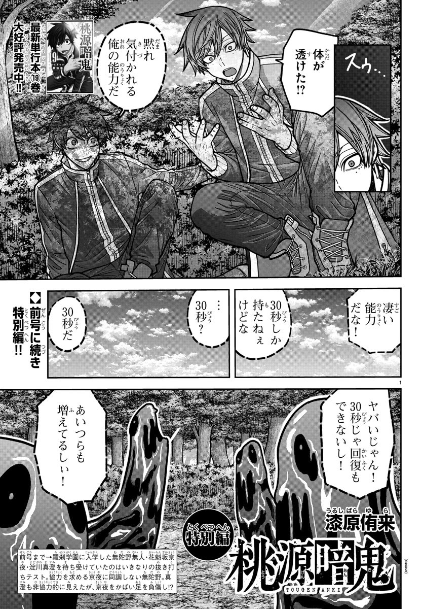 Tougen Anki - Chapter 182.5 - Page 1