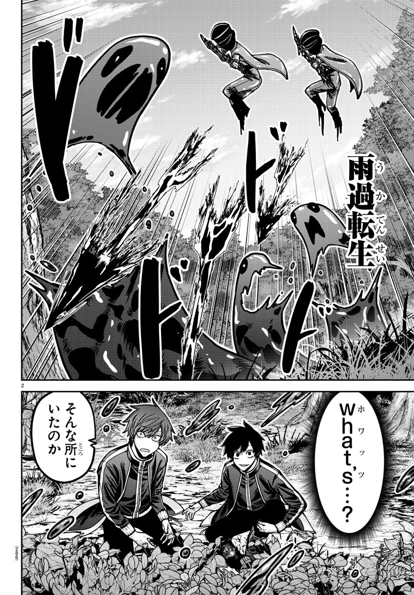 Tougen Anki - Chapter 182.5 - Page 2