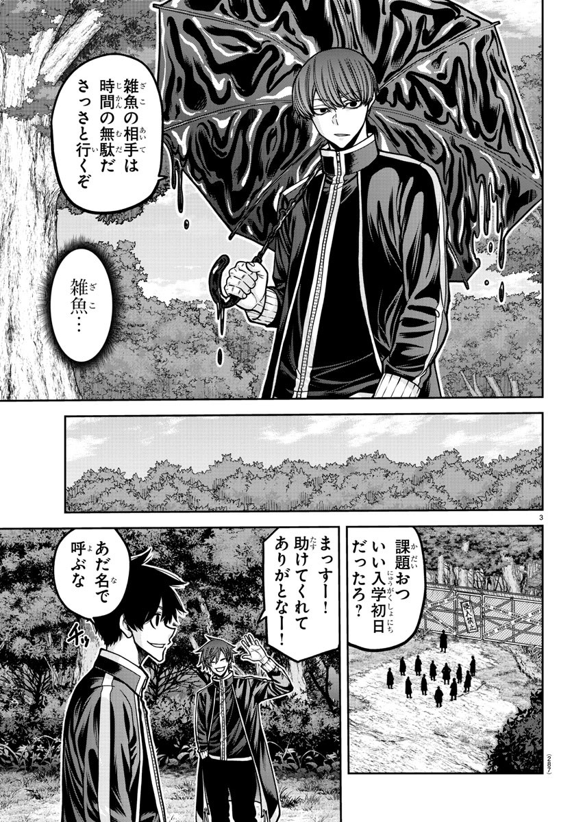 Tougen Anki - Chapter 182.5 - Page 3