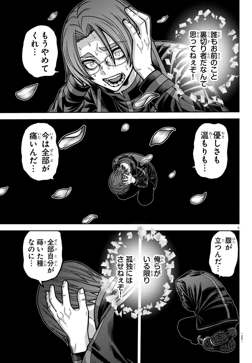 Tougen Anki - Chapter 194 - Page 5