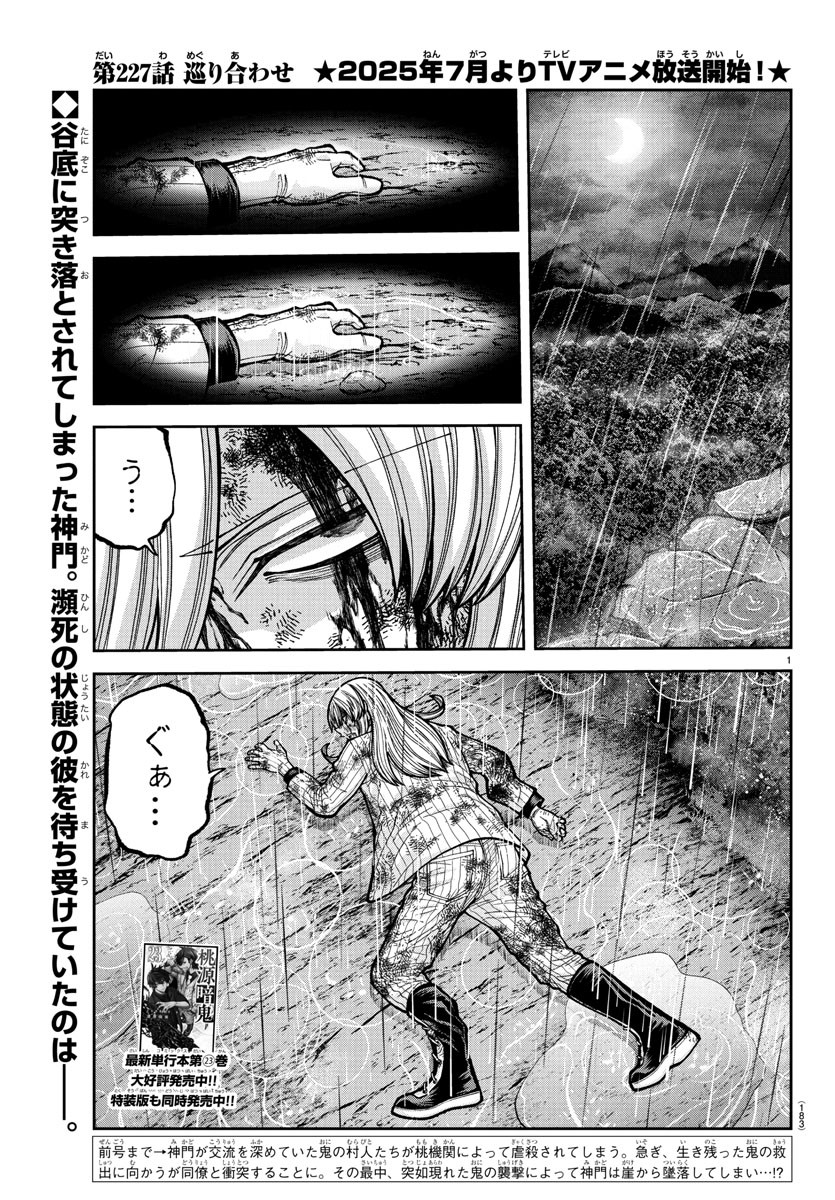 Tougen Anki - Chapter 227 - Page 1