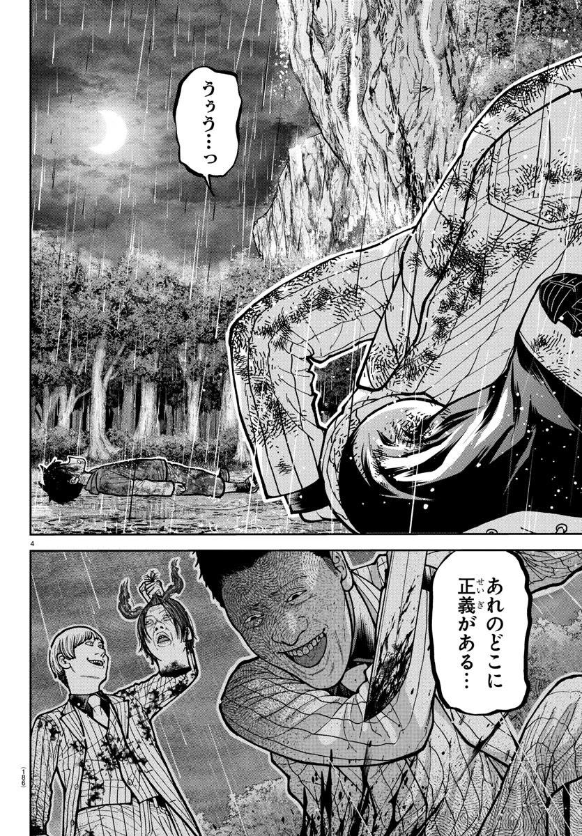 Tougen Anki - Chapter 227 - Page 4