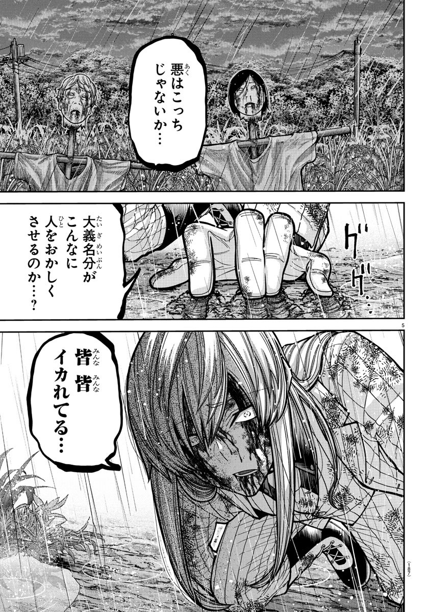 Tougen Anki - Chapter 227 - Page 5