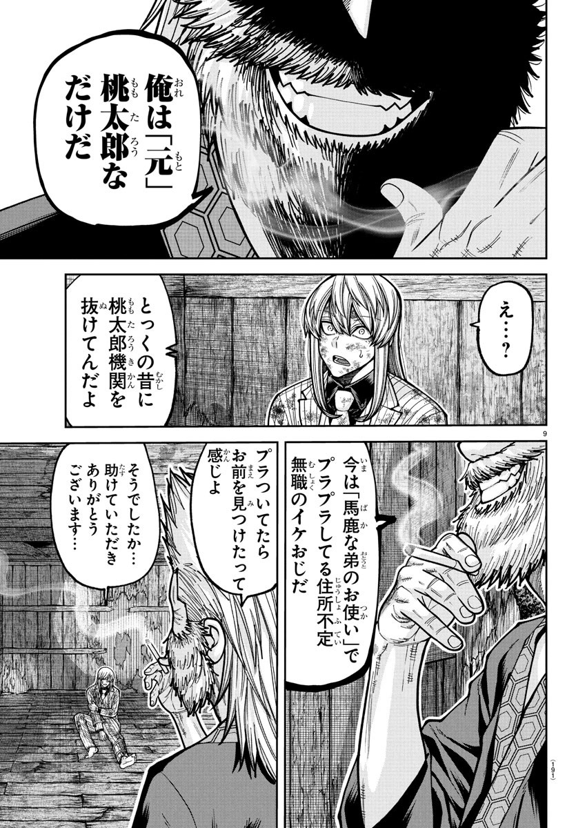 Tougen Anki - Chapter 227 - Page 9