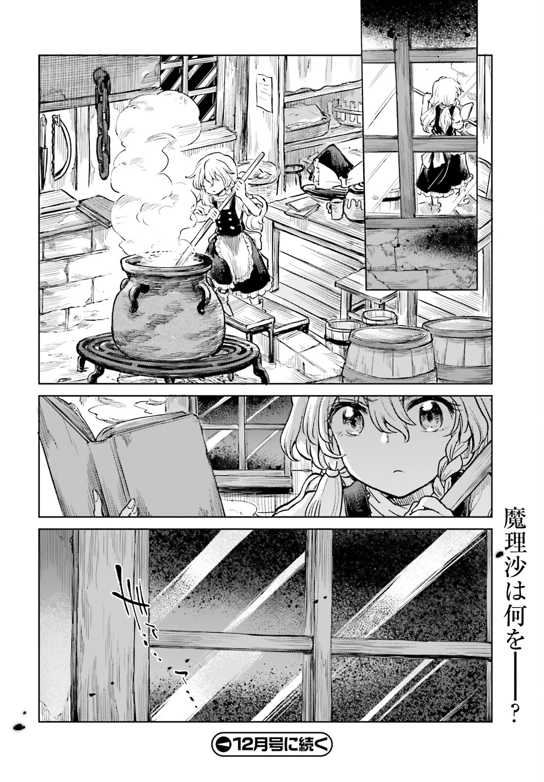 Touhouyoi Chouka Routasuiitaa-tachi no Yoiza - Chapter 45.1 - Page 16