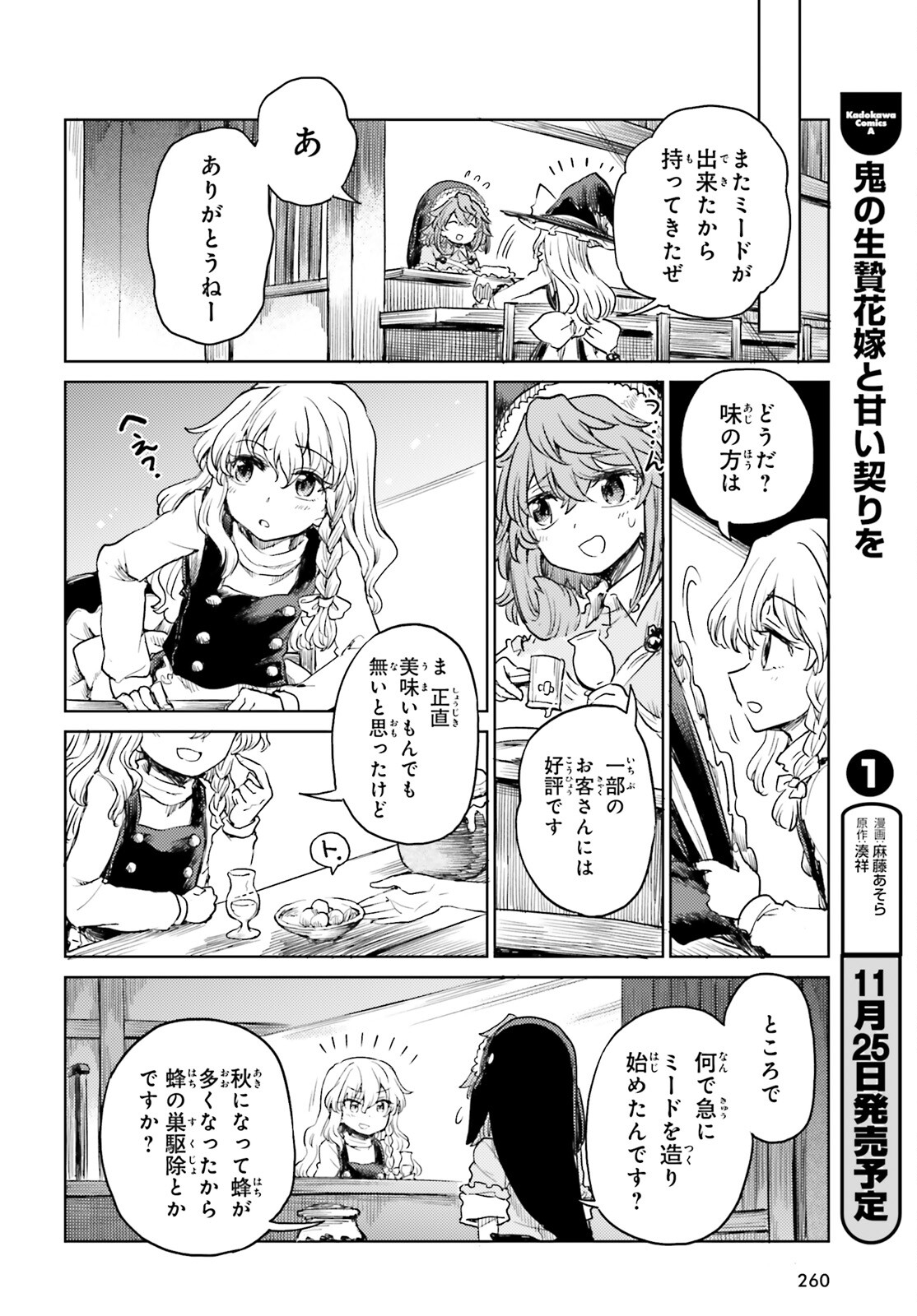 Touhouyoi Chouka Routasuiitaa-tachi no Yoiza - Chapter 46 - Page 10