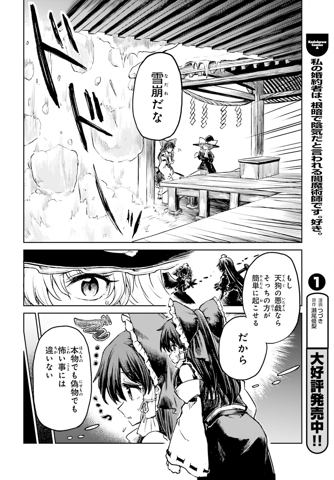 Touhouyoi Chouka Routasuiitaa-tachi no Yoiza - Chapter 47 - Page 12