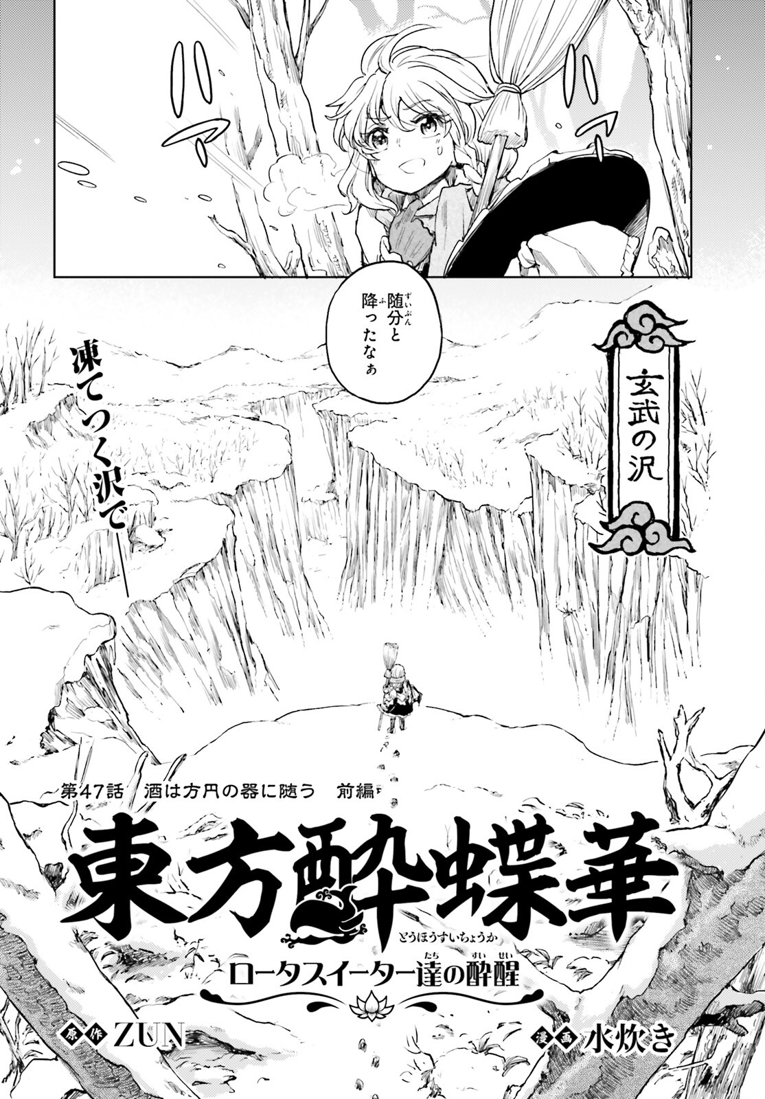 Touhouyoi Chouka Routasuiitaa-tachi no Yoiza - Chapter 47 - Page 2