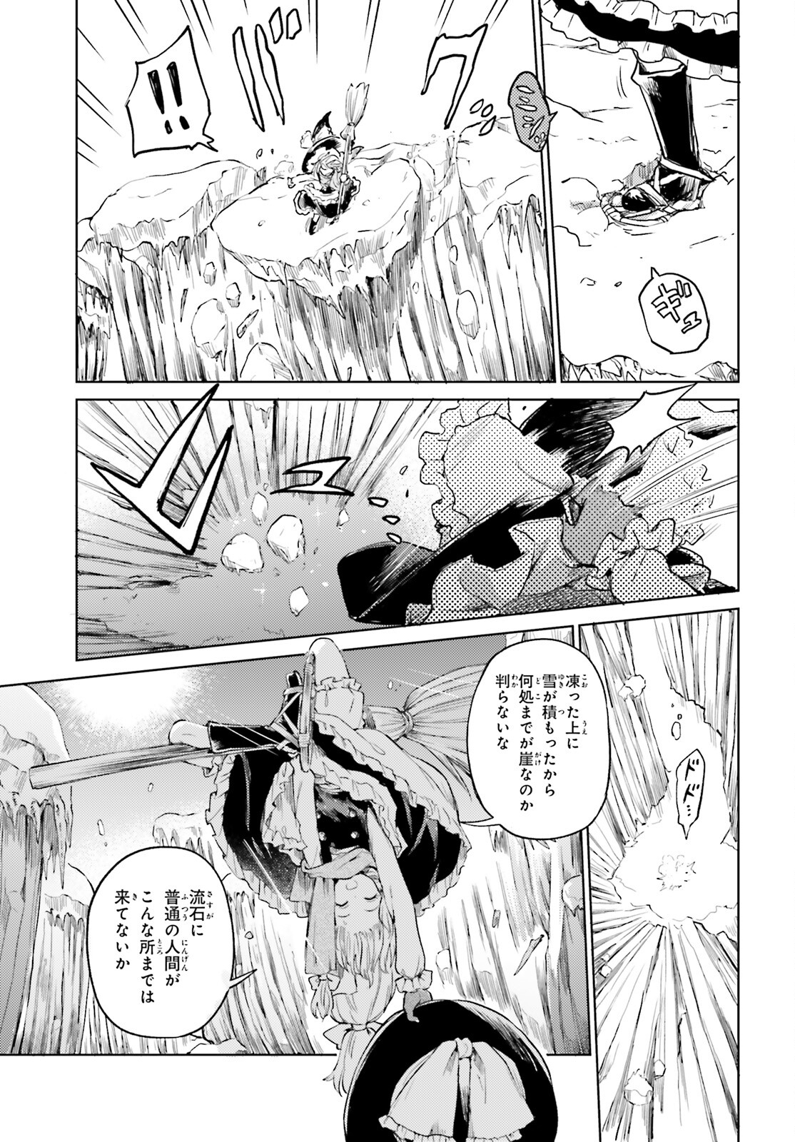 Touhouyoi Chouka Routasuiitaa-tachi no Yoiza - Chapter 47 - Page 3