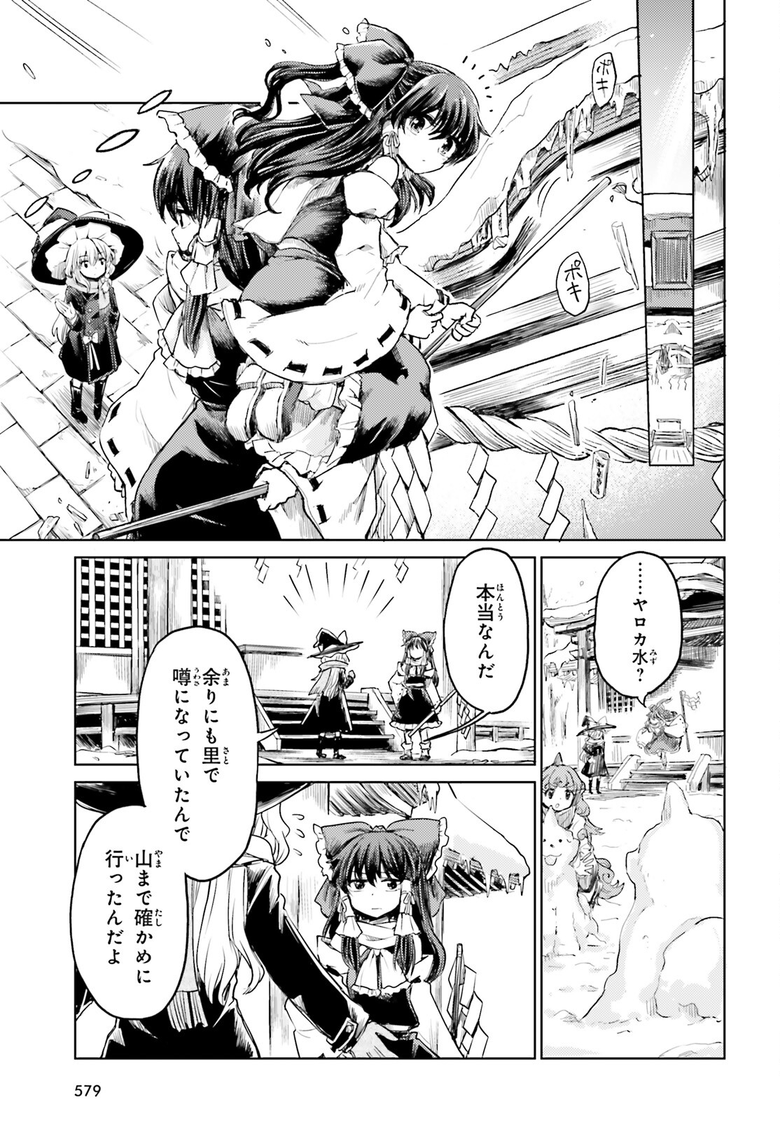 Touhouyoi Chouka Routasuiitaa-tachi no Yoiza - Chapter 47 - Page 9