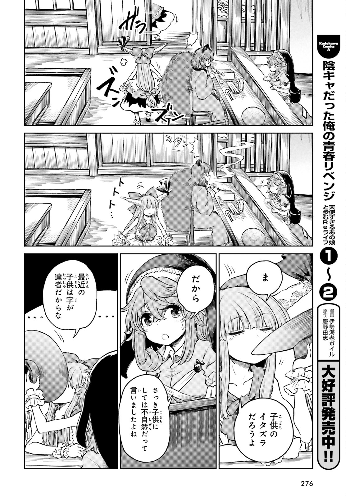 Touhouyoi Chouka Routasuiitaa-tachi no Yoiza - Chapter 49 - Page 12